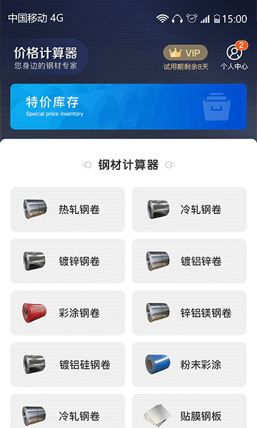 价格计算器app下载免费_价格计算器平台appv1.0.4