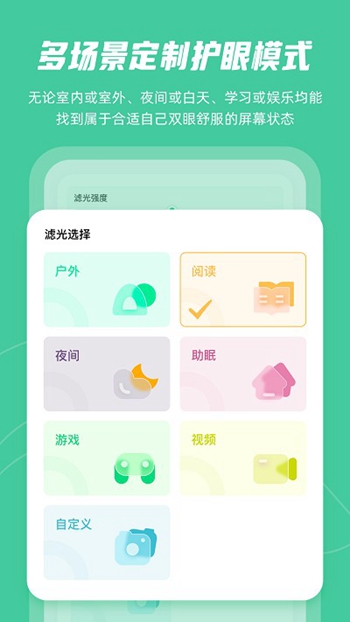 护眼屏幕管家下载安装更新_护眼屏幕管家平台手机版v5.0