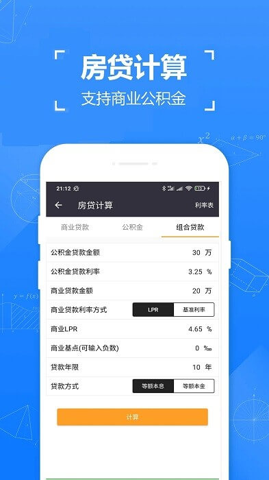 实用计算器2024最新永久免费版_实用计算器安卓移动版v4.012