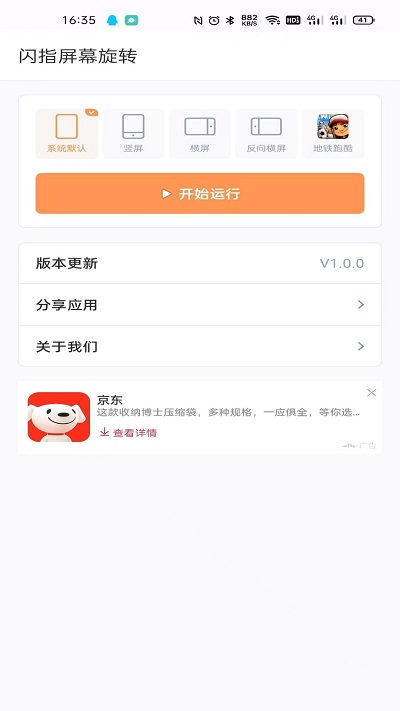 闪指屏幕旋转2024最新版_闪指屏幕旋转安卓软件下载v1.0.4