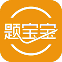 题宝宝app下载安卓版_题宝宝应用免费下载v2.1.15