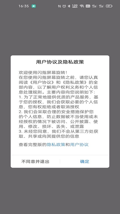 闪指屏幕旋转2024最新版_闪指屏幕旋转安卓软件下载v1.0.4