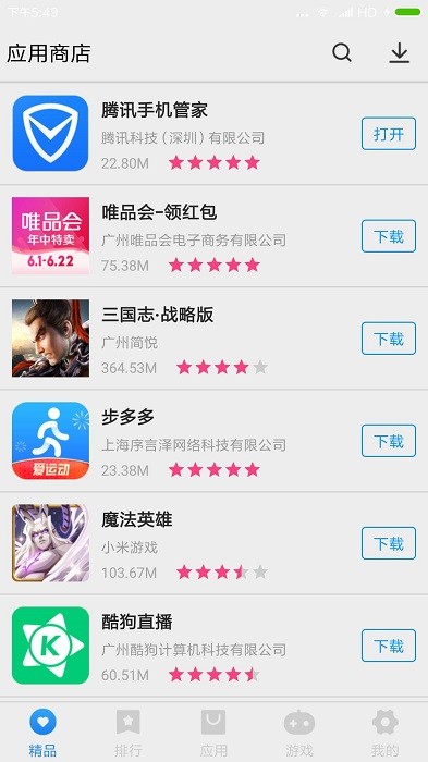 应用商店app下载安卓版_应用商店应用免费下载v1.0.8