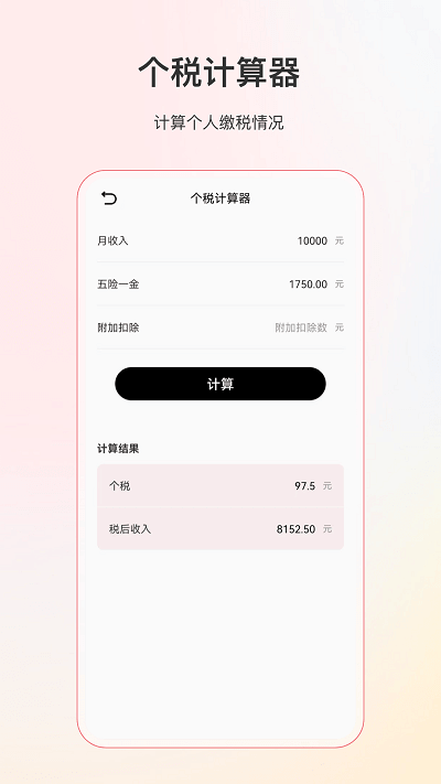计算器全能版app下载最新版_计算器全能版手机app下载v6.5.8