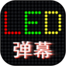 手持弹幕精灵app_手持弹幕精灵安卓软件免费版v1.10