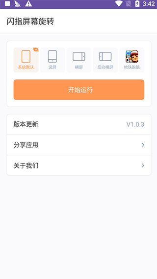 闪指屏幕旋转2024最新版_闪指屏幕旋转安卓软件下载v1.0.4