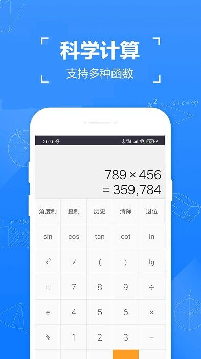 实用计算器2024最新永久免费版_实用计算器安卓移动版v4.012