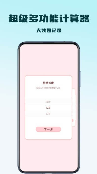 天数计算器app2024下载_天数计算器安卓软件最新下载安装v1.0.1