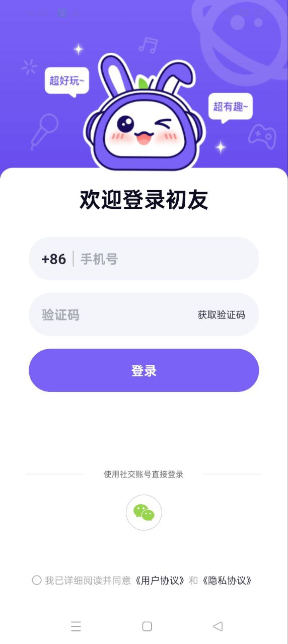 初友最新版本app_初友下载页面v1.1.5