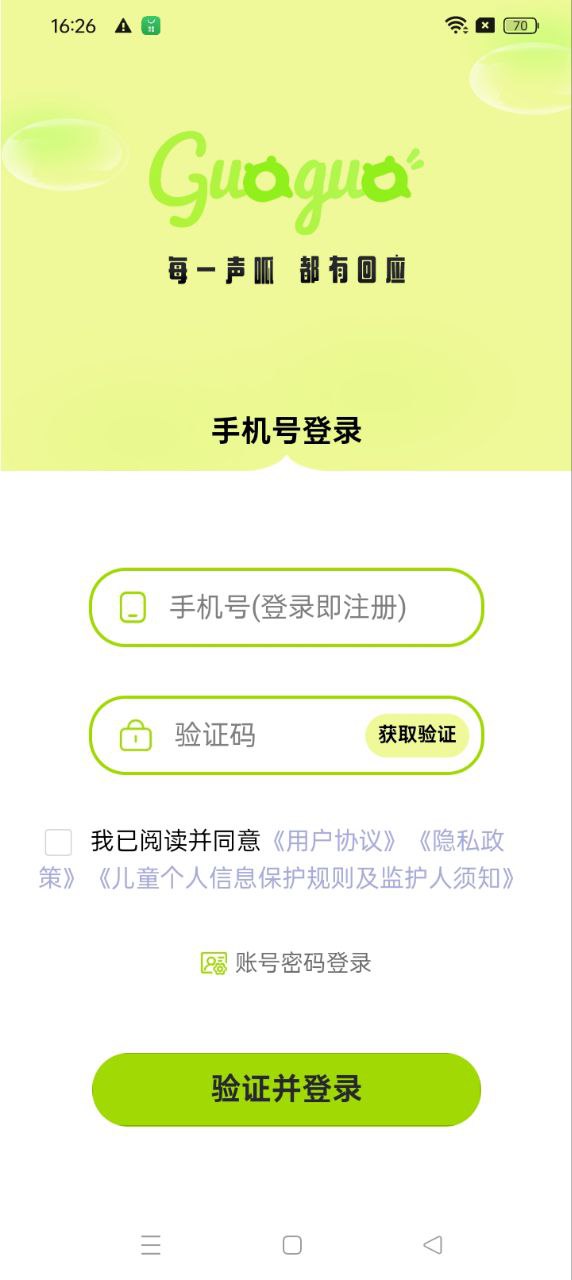 呱瓜app下载_呱瓜安卓软件最新安装v1.2.0