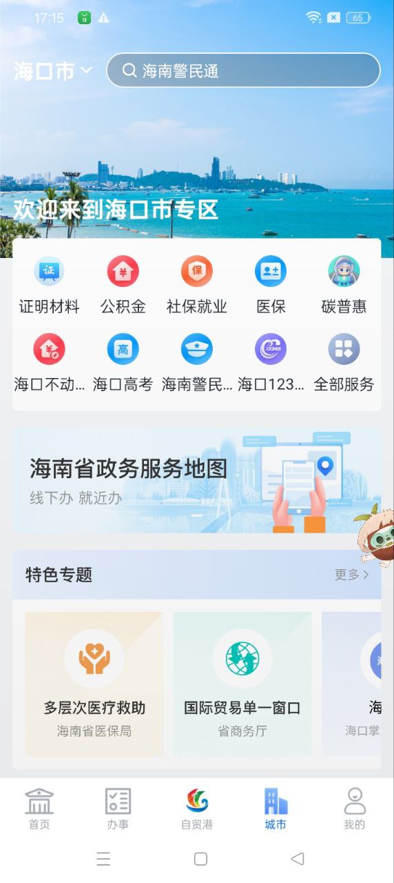 海易办下载安装更新_海易办平台手机版v4.0.2