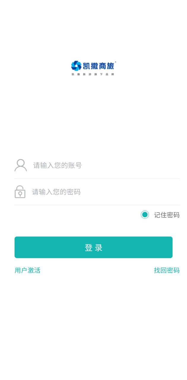 凯撒商旅通网站最新版下载_凯撒商旅通网站登录v1.1.9