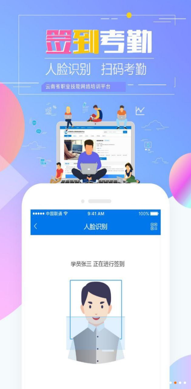 云南省职业技能培训通app下载_云南省职业技能培训通安卓软件最新安装v2.0.3-r1
