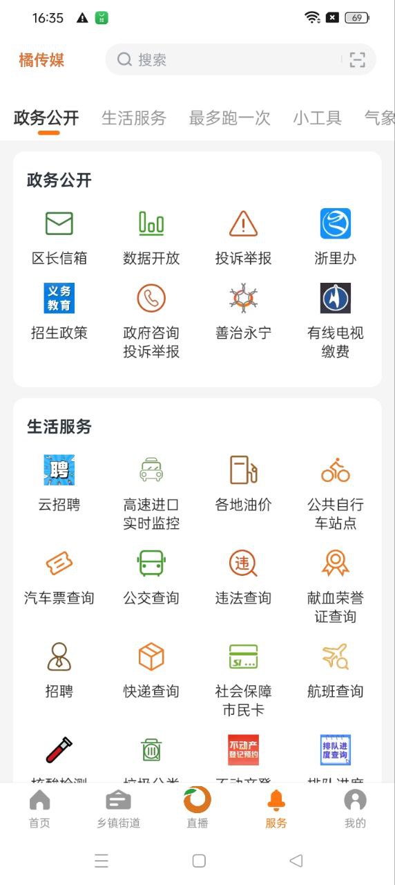橘传媒app下载安卓_橘传媒应用下载v1.3.4