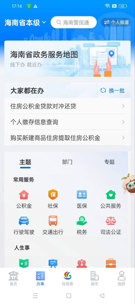 海易办下载安装更新_海易办平台手机版v4.0.2
