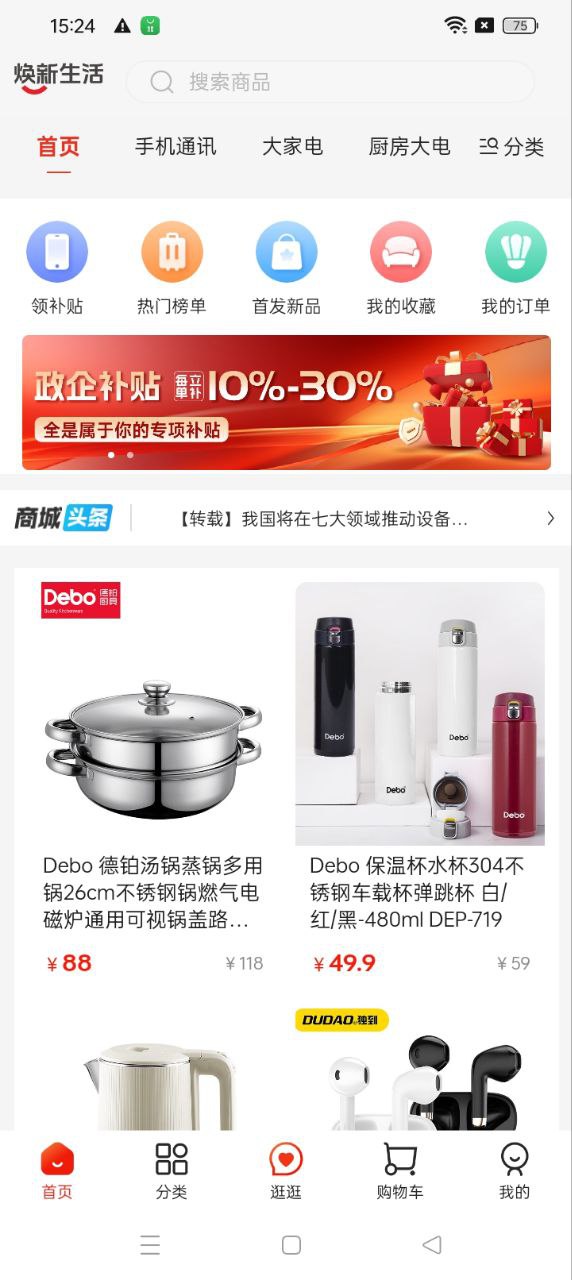 焕新生活最新版本app_焕新生活下载页面v1.4.5