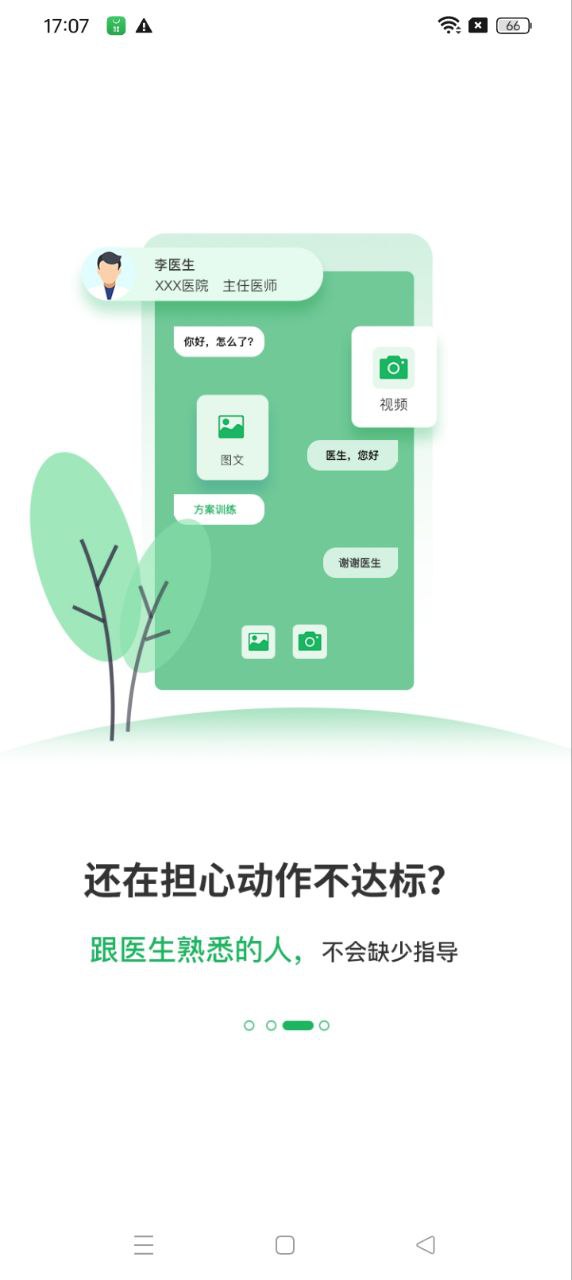 熊猫优康复app登陆网页版_熊猫优康复新用户注册v1.62