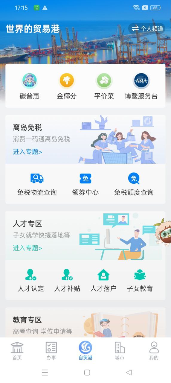 海易办下载安装更新_海易办平台手机版v4.0.2