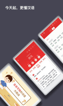 现代汉语词典登录首页_现代汉语词典网站首页网址v2.0.20