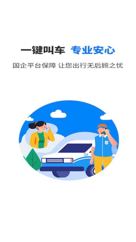 快点出发司机端app下载免费_快点出发司机端平台appv1.1.2