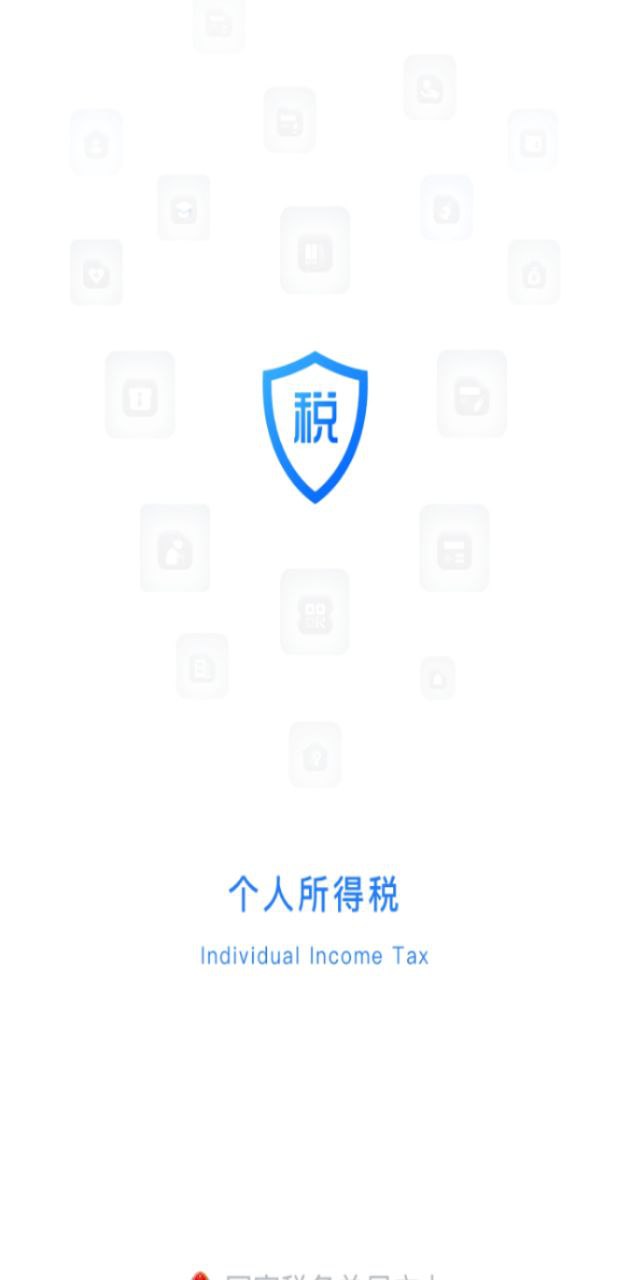 国家税务局个税app登陆网页版_国家税务局个税新用户注册v2.0.4