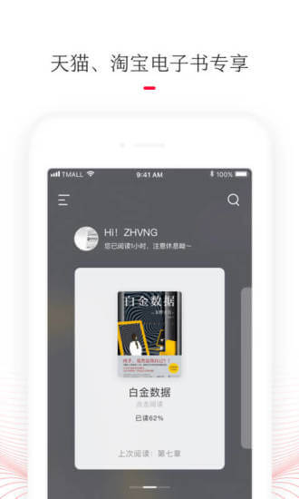 天猫读书app_天猫读书安卓软件免费版v1.6.2.19