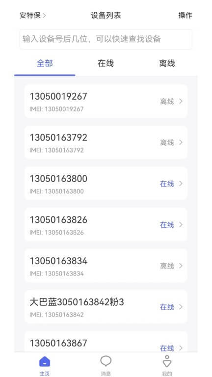 途强物联最新版本app_途强物联下载页面v2.0.8