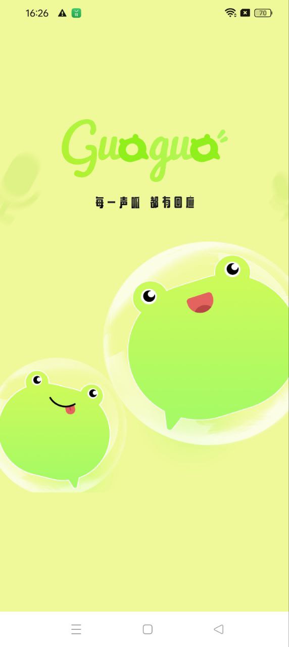 呱瓜app下载_呱瓜安卓软件最新安装v1.2.0