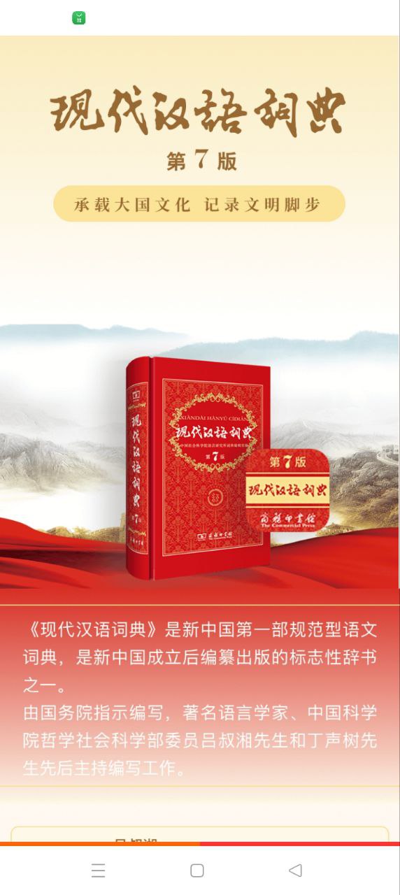现代汉语词典登录首页_现代汉语词典网站首页网址v2.0.20