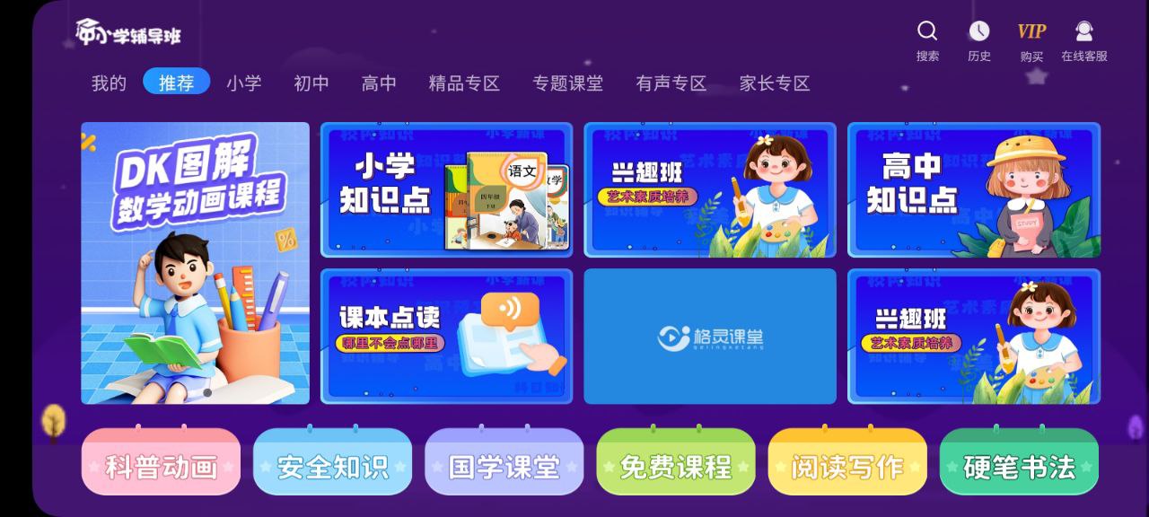中小学辅导班2024应用_中小学辅导班安卓版下载v4.2.5
