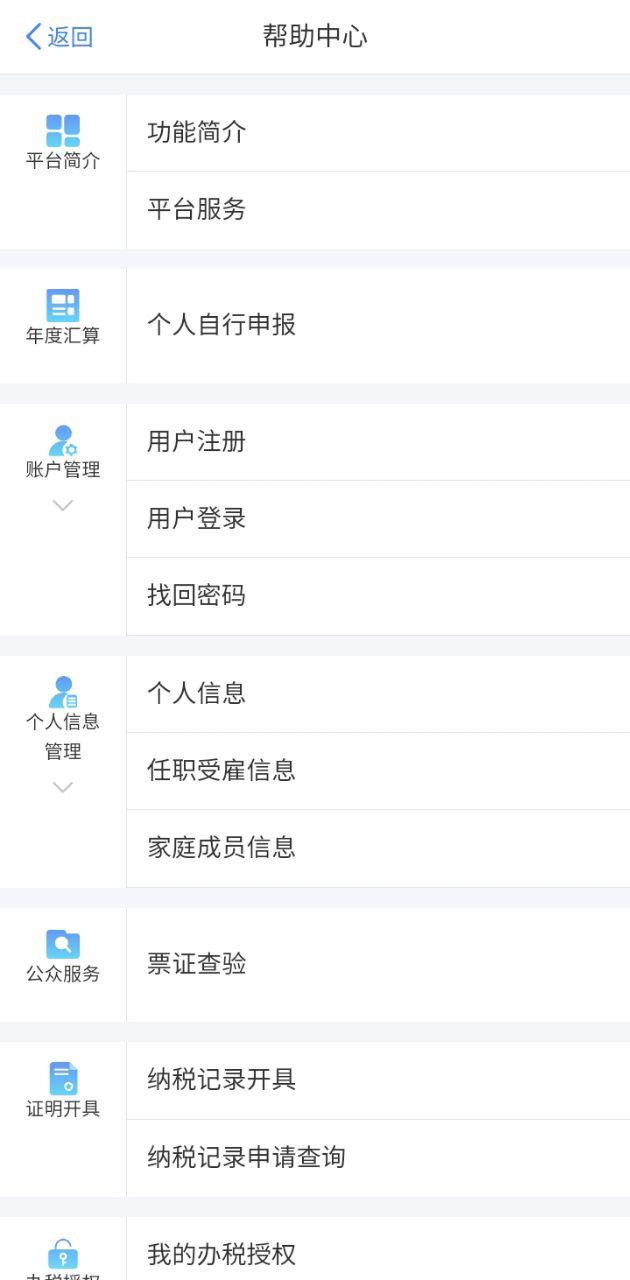 国家税务局个税app登陆网页版_国家税务局个税新用户注册v2.0.4