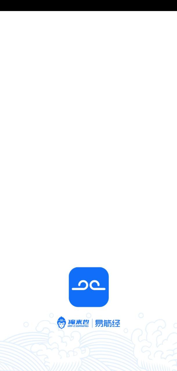 易筋经app下载安卓版本_易筋经应用免费版v1.3.0