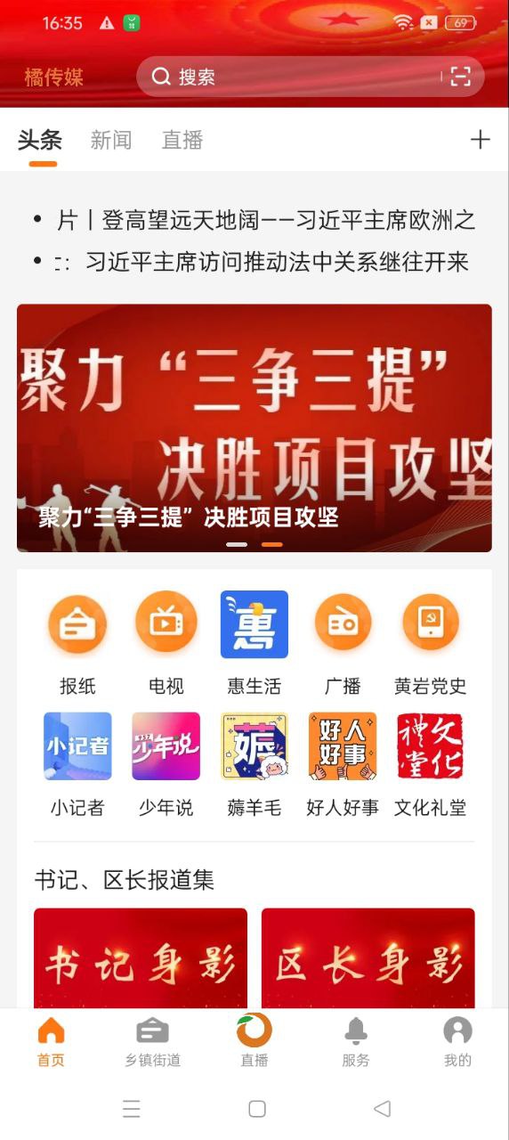橘传媒app下载安卓_橘传媒应用下载v1.3.4