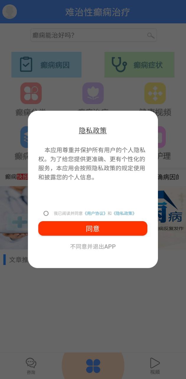 难治性癫痫治疗注册下载app_难治性癫痫治疗免费网址手机登录v9.0