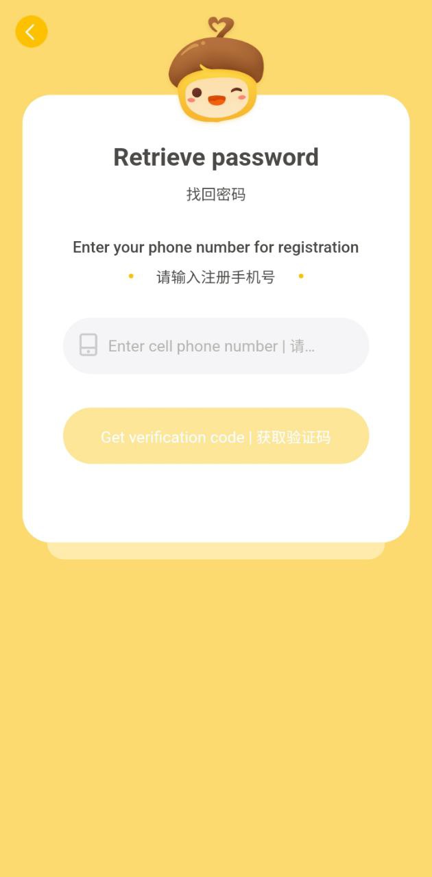 松果园丁ai课app登陆地址_松果园丁ai课平台登录网址v1.2.0