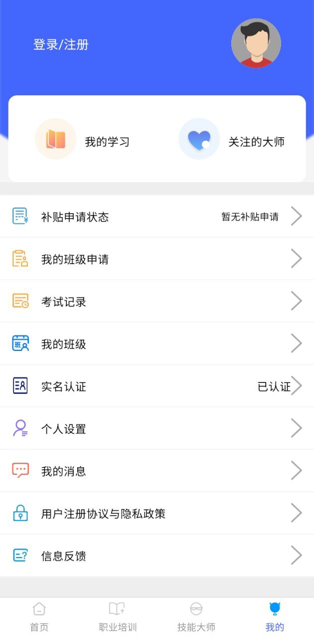 云南省职业技能培训通app下载_云南省职业技能培训通安卓软件最新安装v2.0.3-r1