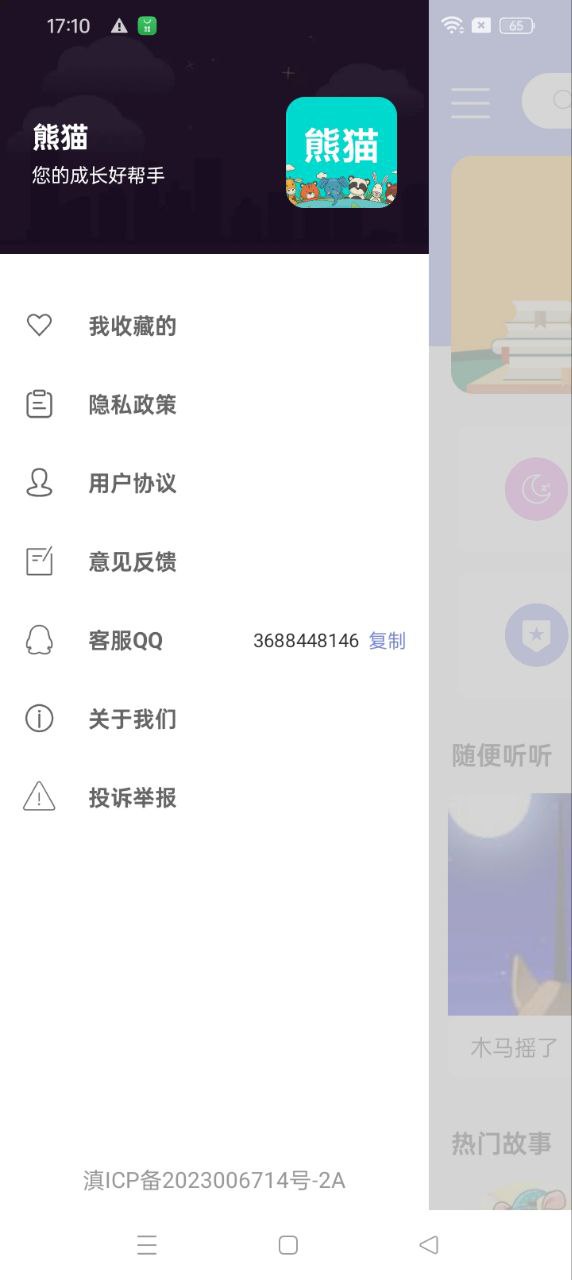 熊猫注册下载app_熊猫免费网址手机登录v1.2.1
