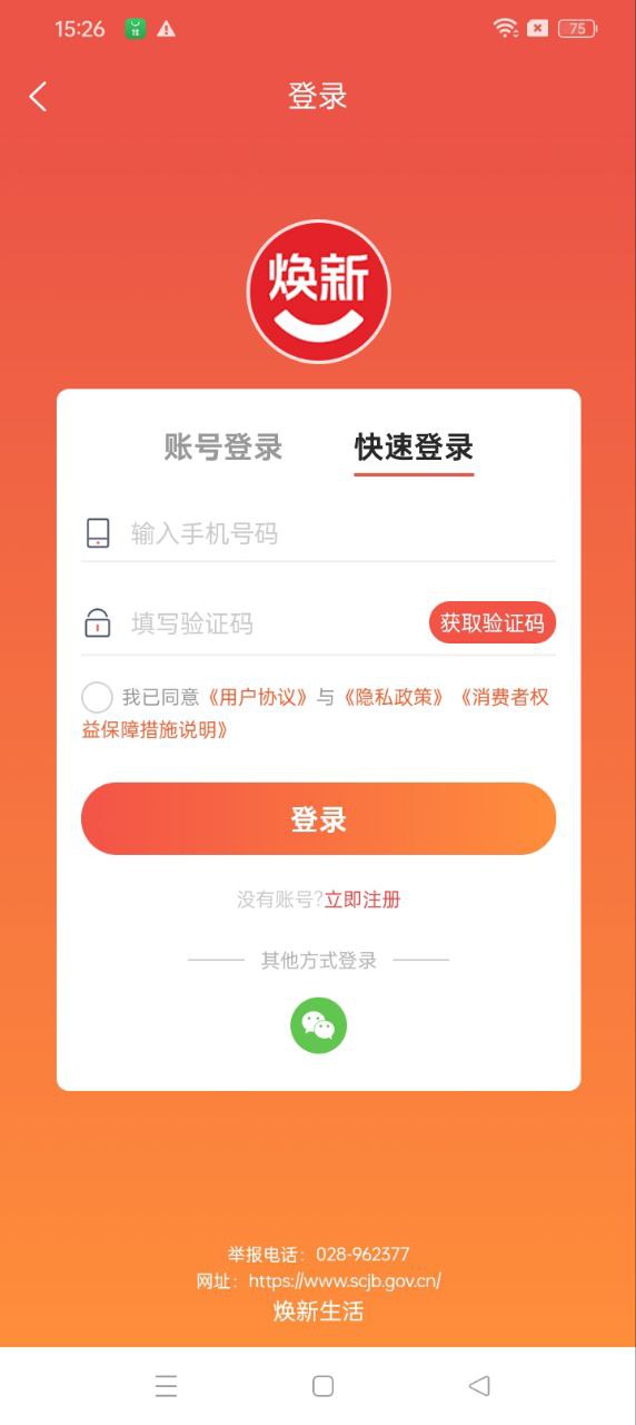 焕新生活最新版本app_焕新生活下载页面v1.4.5