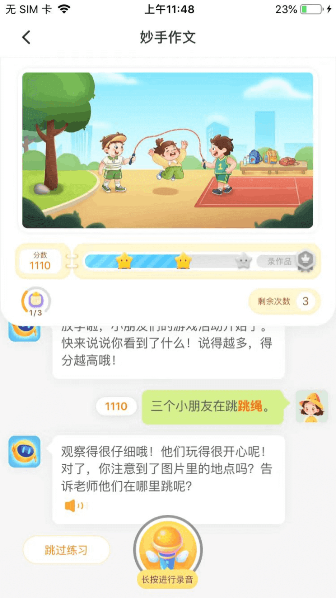 妙手作文app_妙手作文安卓软件免费版v0.3.1