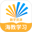 海教学习2024纯净版_海教学习安卓软件免费下载v5.0.9.4