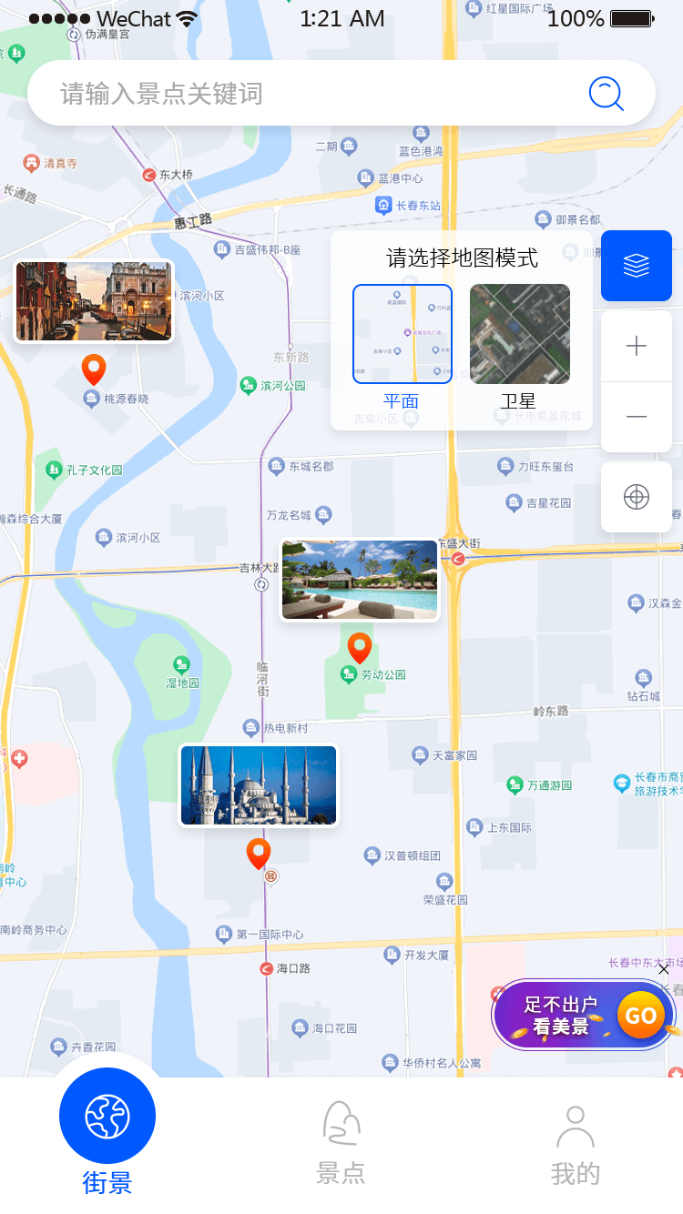 免费下载三维全景实况地图最新版_三维全景实况地图app注册v1.0.2