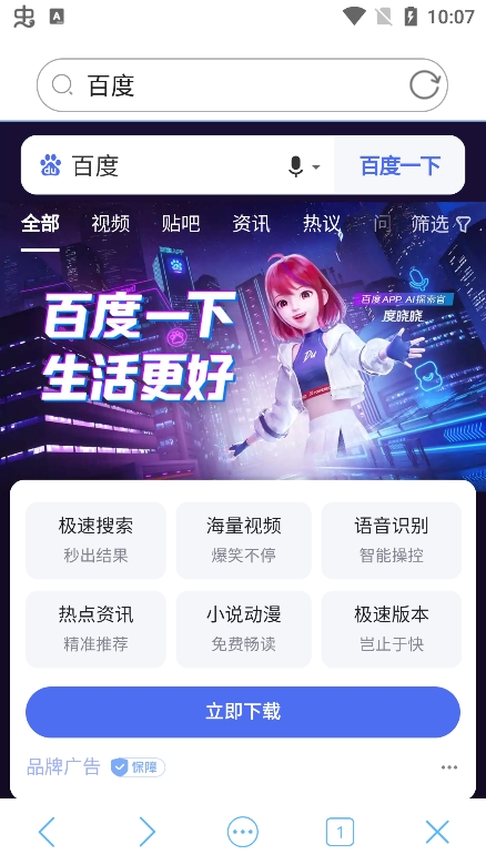 爱搜浏览器安卓客户端下载_爱搜浏览器app客户段下载v1.0