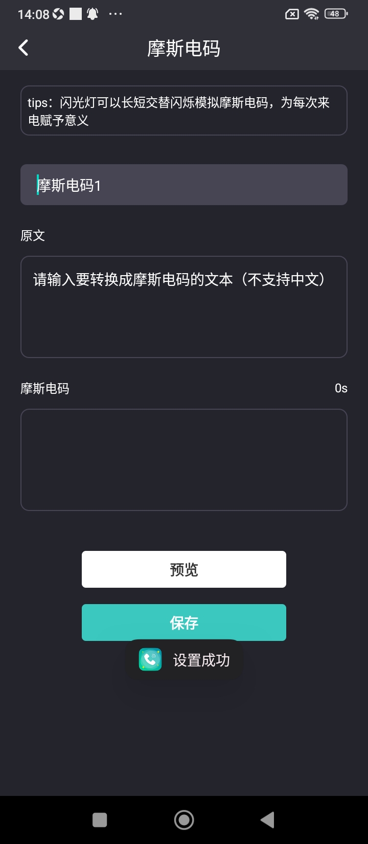 来电闪光灯通知app网站_来电闪光灯通知app开户网站v1.1.2