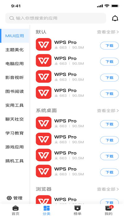 应用分享app下载安卓版_应用分享应用免费下载v1.15