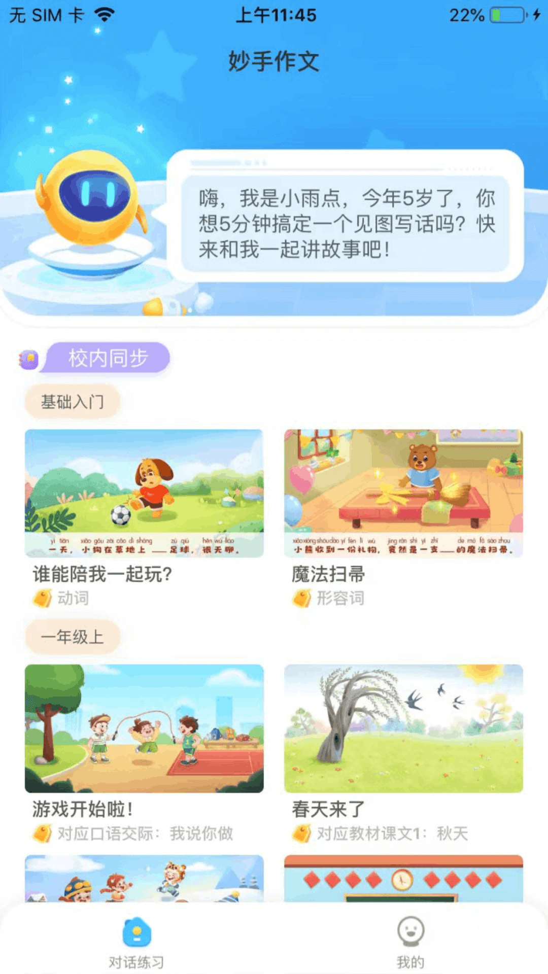 妙手作文app_妙手作文安卓软件免费版v0.3.1