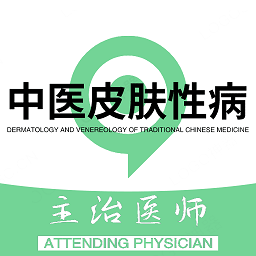 中医皮肤性病学主治医师题库2024下载安卓_中医皮肤性病学主治医师题库安卓永久免费版v1.2.3