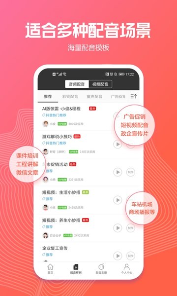 配音阁app下载免费_配音阁平台appv2.4.6