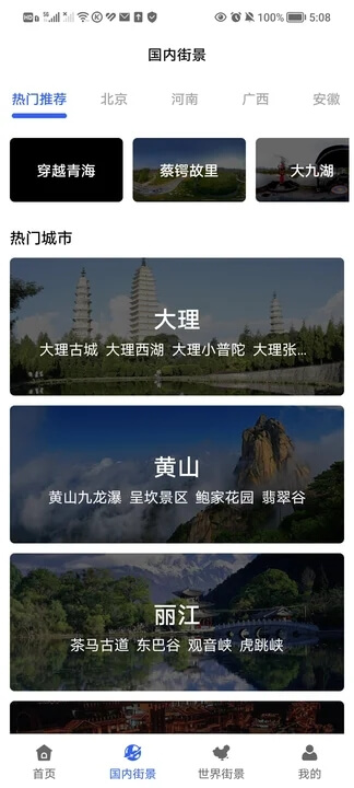 免费下载三维全景实况地图最新版_三维全景实况地图app注册v1.0.2