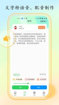 文字转语音大师注册登陆_文字转语音大师手机版appv1.5.0