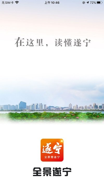 全景遂宁app下载安卓_全景遂宁应用下载v5.4.0